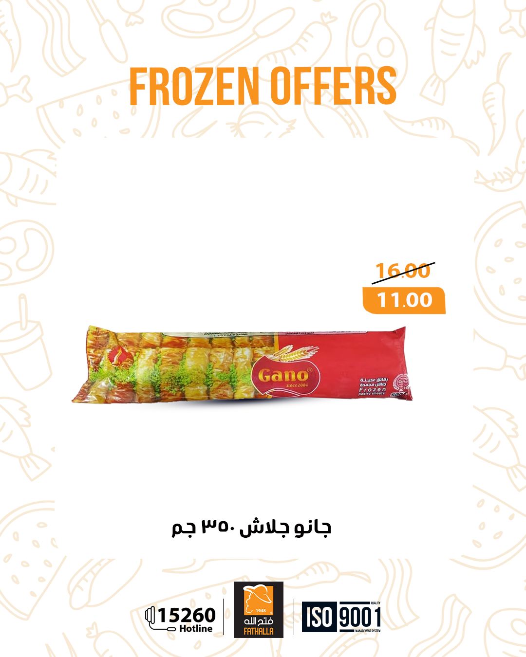 عروض فتح الله صفحة رقم 13